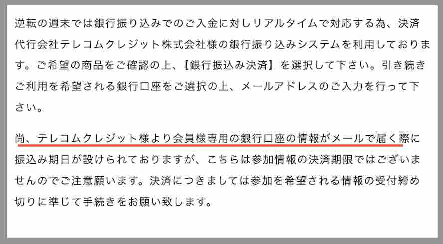 逆転の週末の振込先口座名義を調べた結果